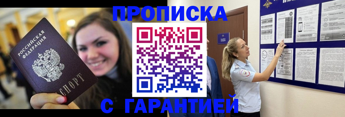 временная регистрация в Златоусте