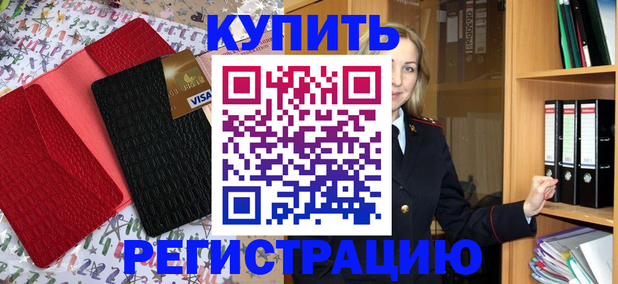 миграционный учет в Златоусте