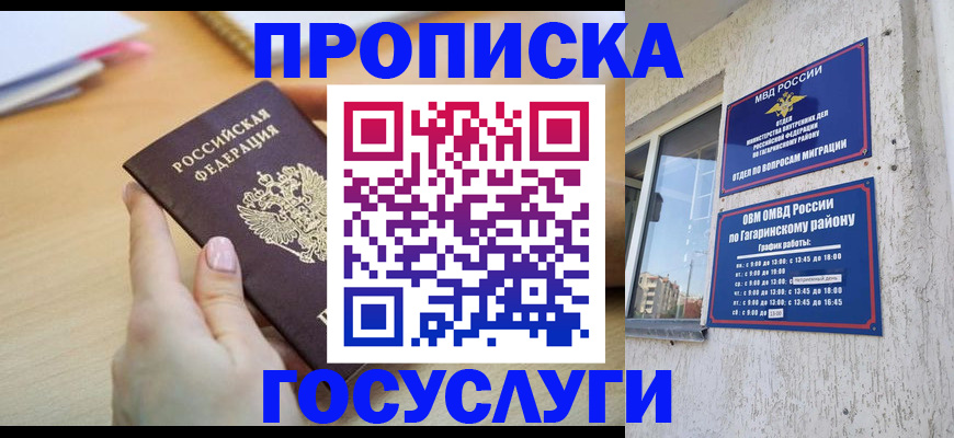 прописка для школы в Златоусте