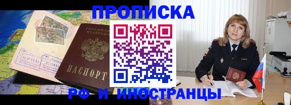 прописка паспорт в Златоусте