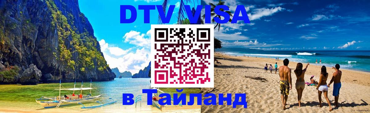 Оформление DTV визы под ключ: стоимость и тарифы, только загранпаспорт - Златоуст 